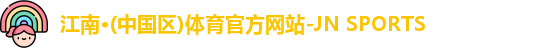 江南体育